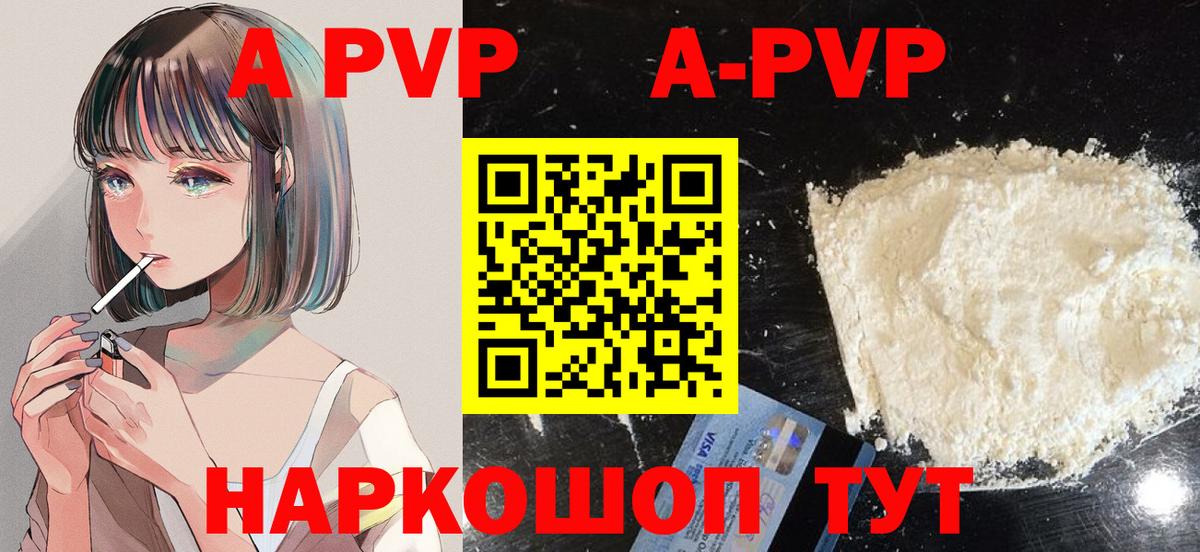 Альфа ПВП СК  Вход с VPN  Видное  А ПВП Crystall  A-PVP Crystall 