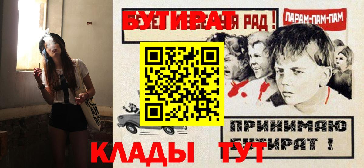 БУТИРАТ 99%  Вход с VPN  БУТИРАТ  Видное 