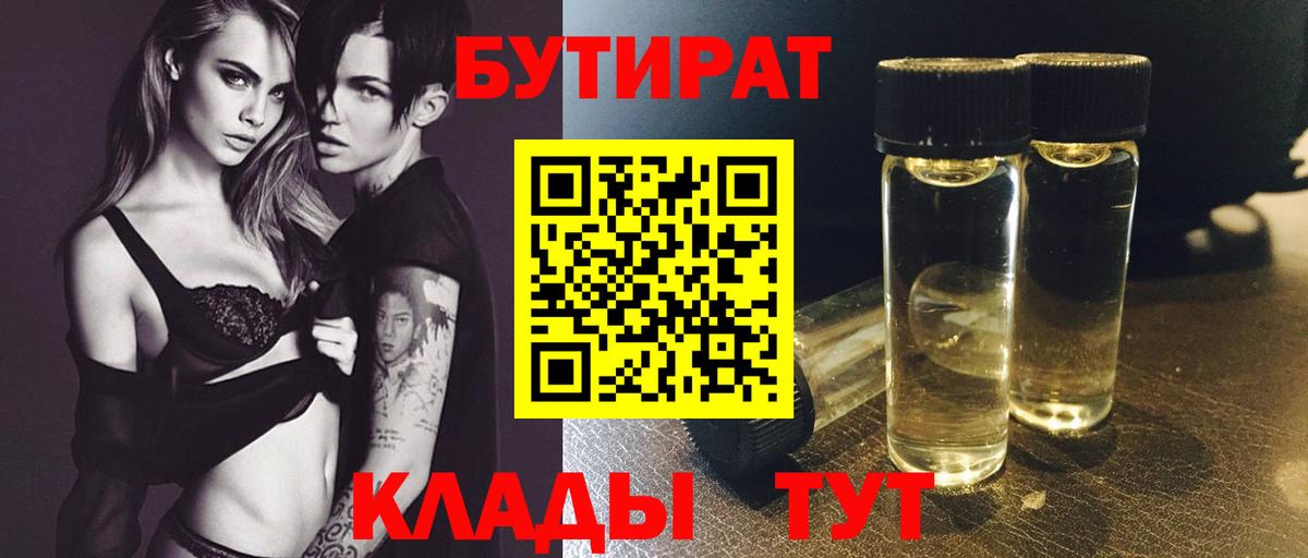 БУТИРАТ оксибутират Видное
