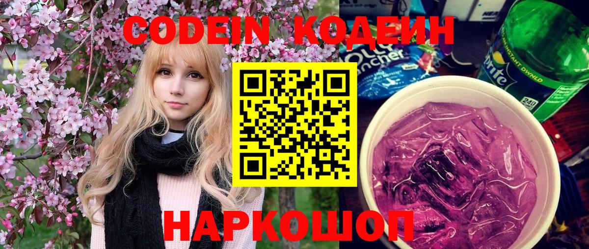 Codein Purple Drank  Codein напиток Lean (лин)  Видное  Вход с VPN 