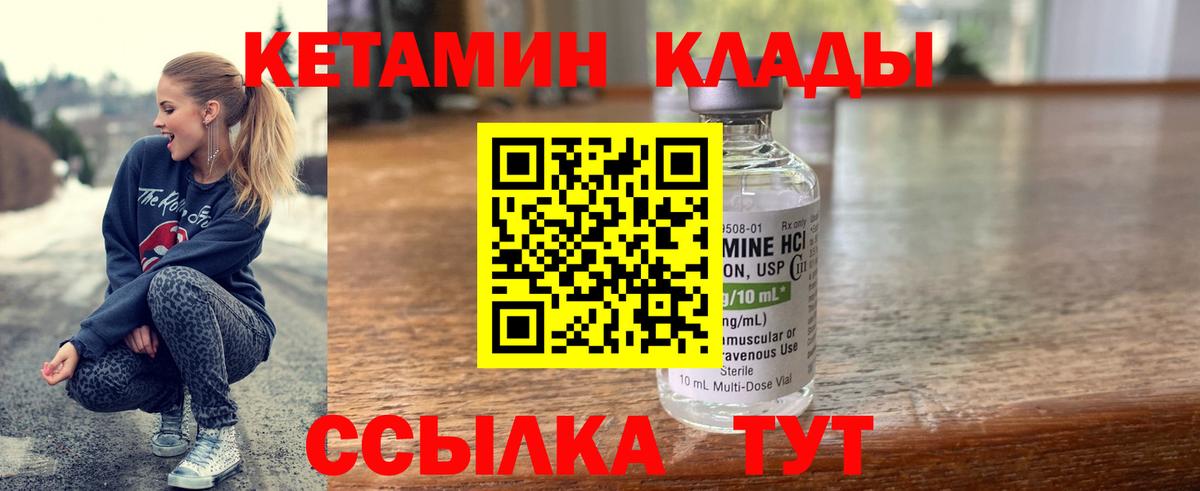 Кетамин VHQ  Вход с VPN  Видное 