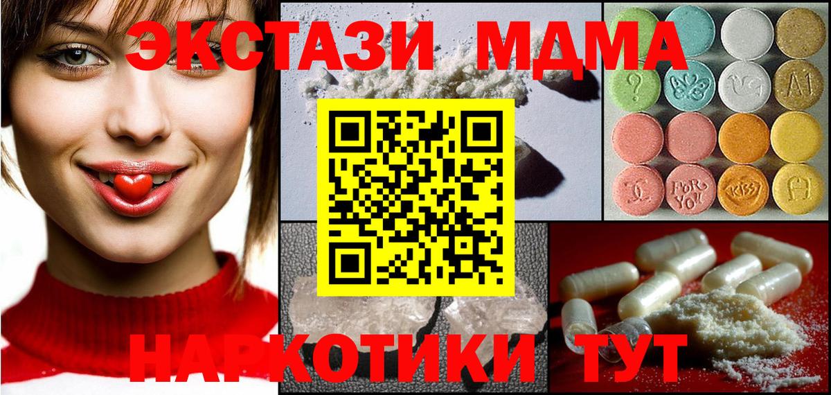 МДМА VHQ  Вход с VPN  Видное  MDMA Molly 