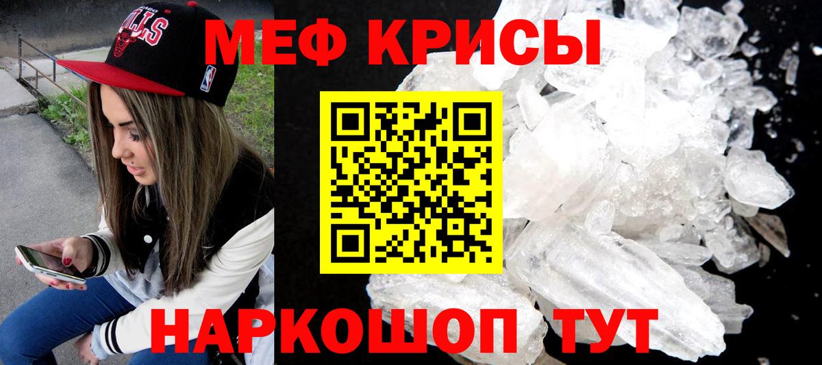 Меф Видное