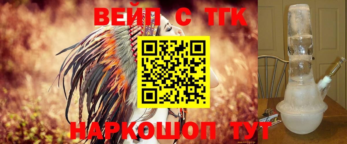 Видное  Дистиллят ТГК вейп с тгк  Вход с VPN 